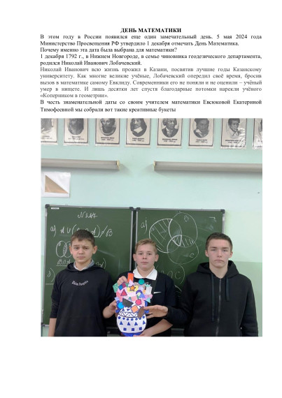 День математики.