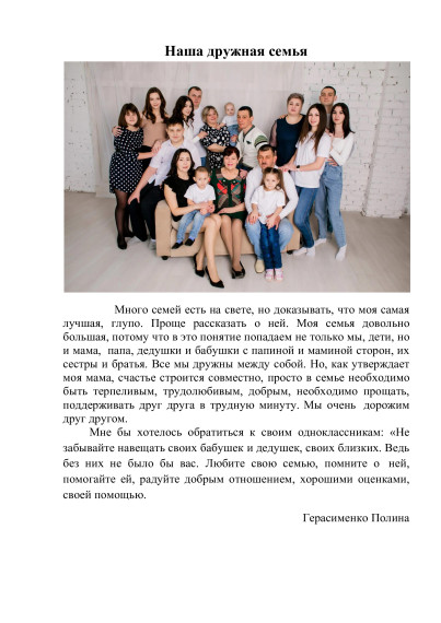 Наша дружная семья.